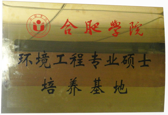 研究生培養(yǎng)基地