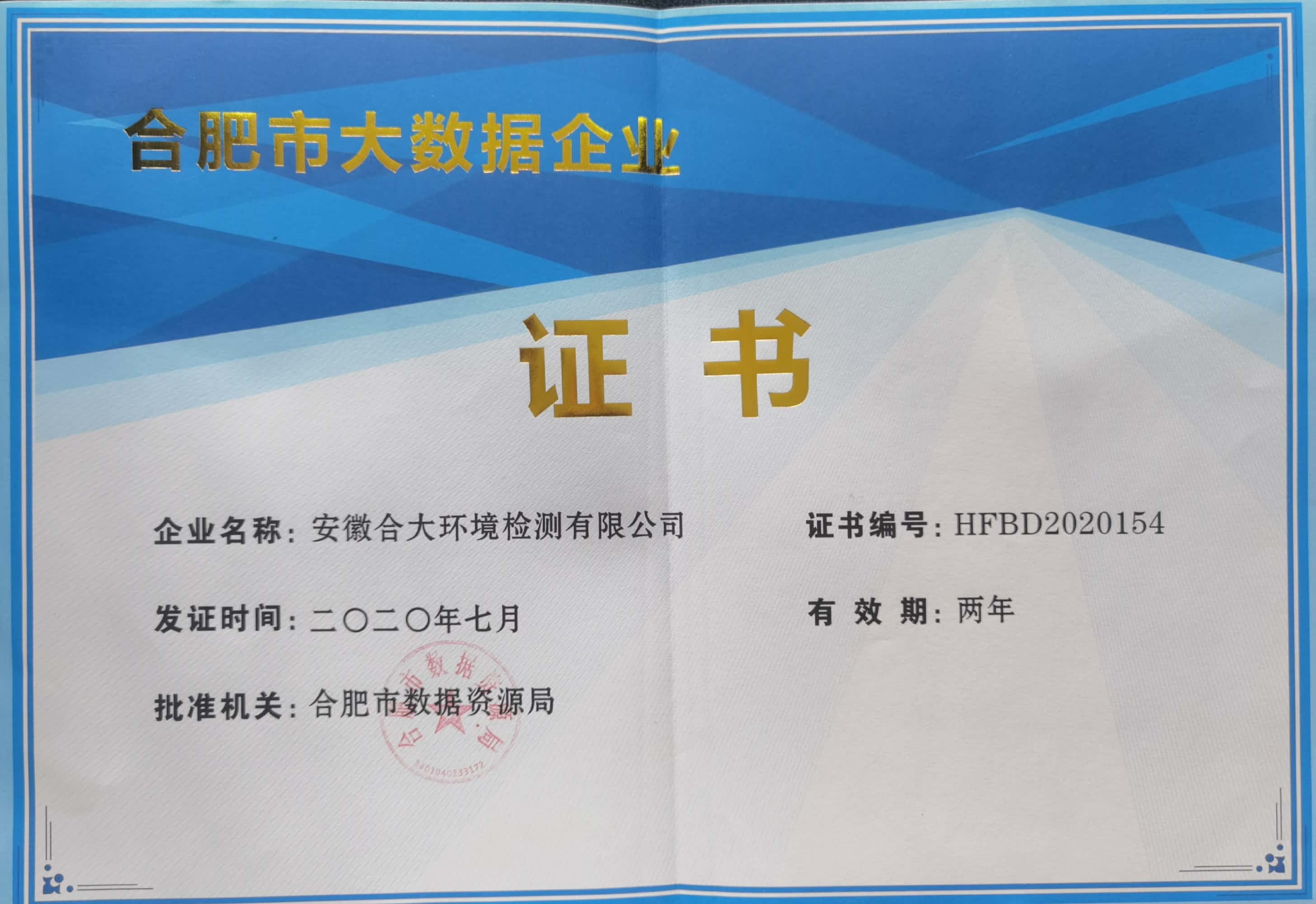 合肥市大數(shù)據(jù)企業(yè)