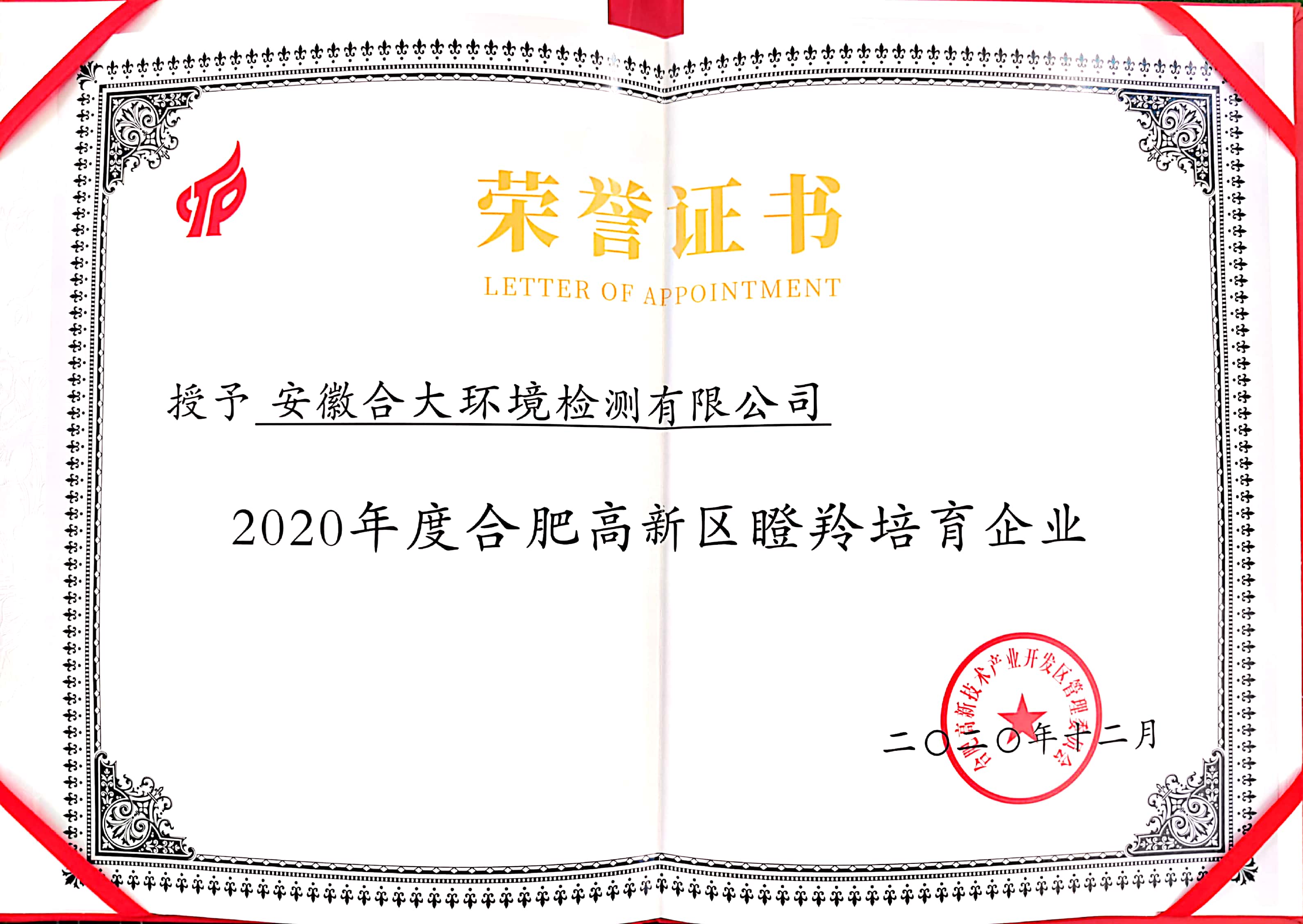 瞪羚培育企業(yè)