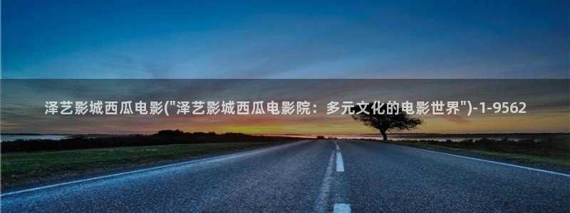 全职高手西瓜影院