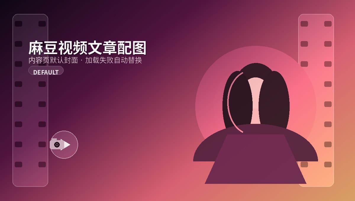 麻豆视频：生活记录视频日志